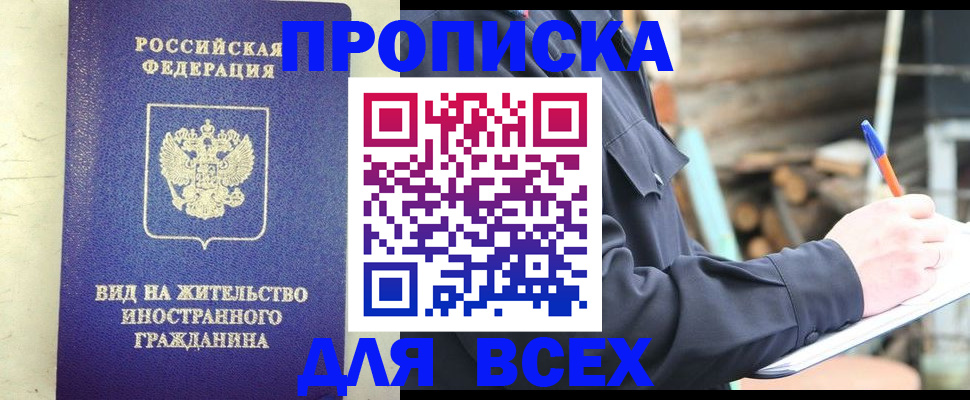 временная регистрация недорого в Когалыме